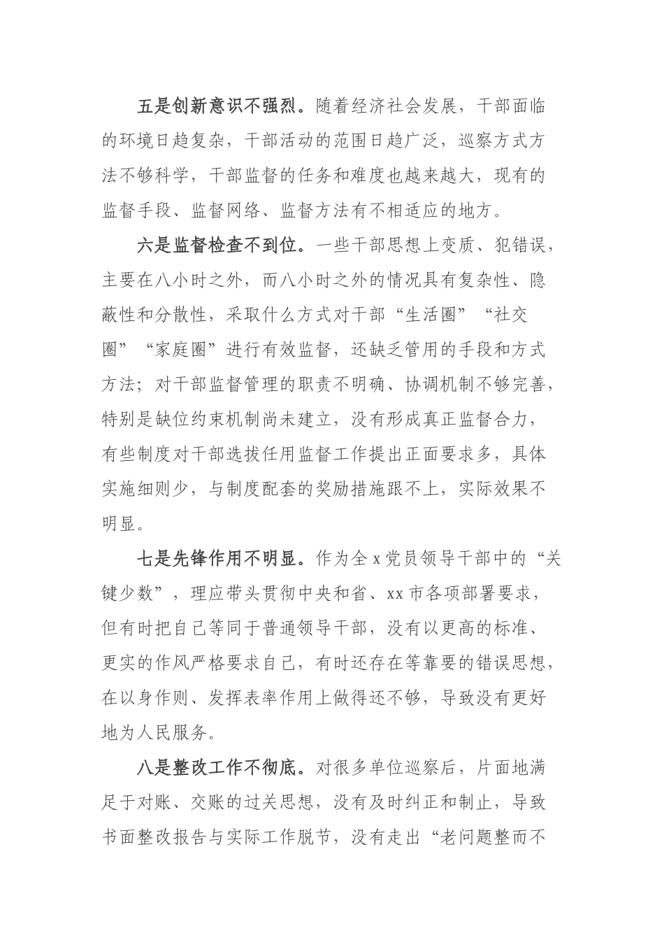 关于2023年主题教育中存在的问题 (2).docx_第3页