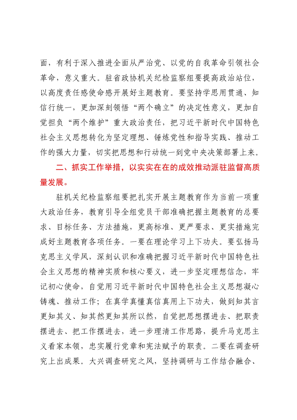 在X政协机关党组理论学习中心组（扩大）学习会上的发言汇编3篇.docx_第2页