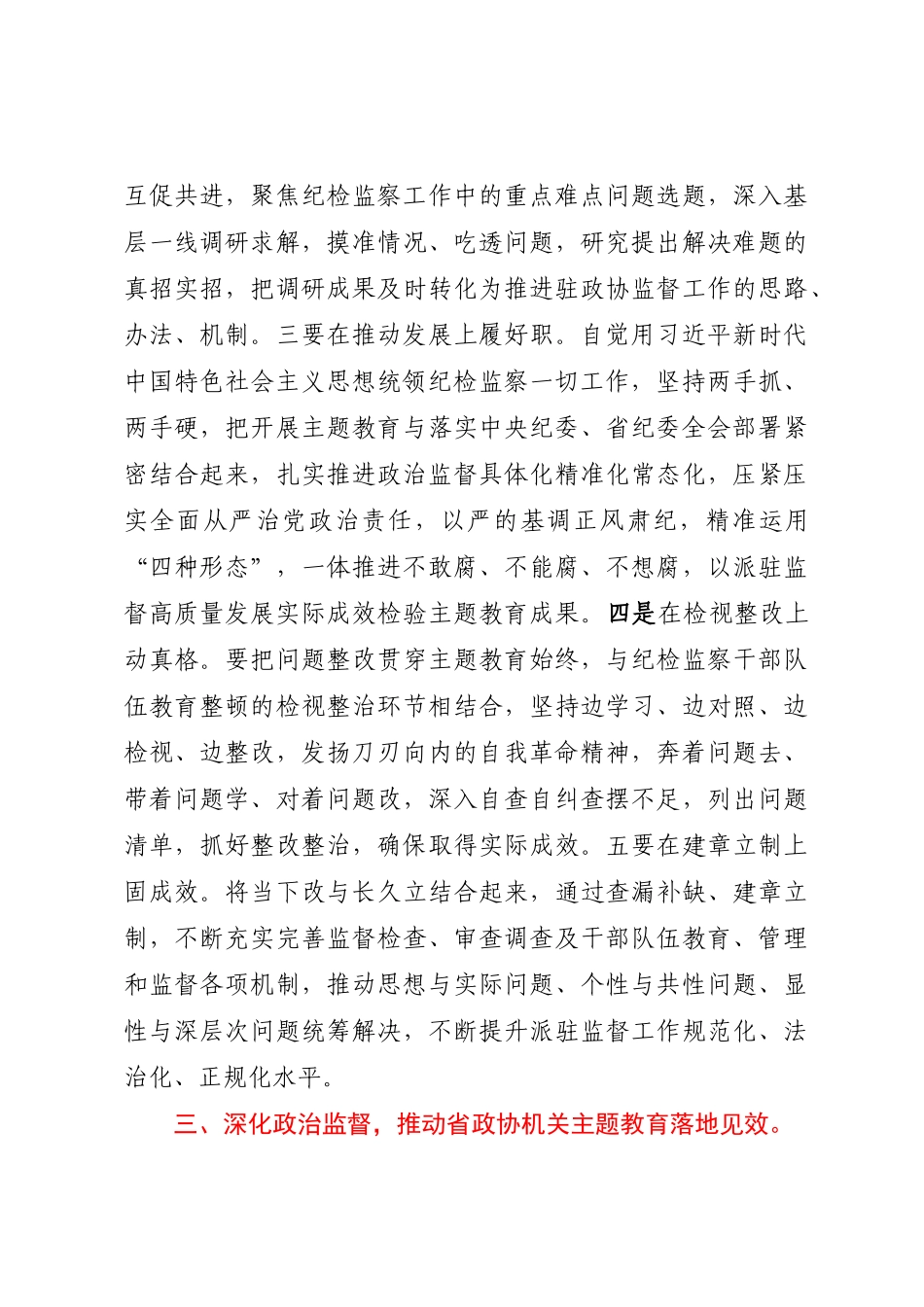 在X政协机关党组理论学习中心组（扩大）学习会上的发言汇编3篇.docx_第3页
