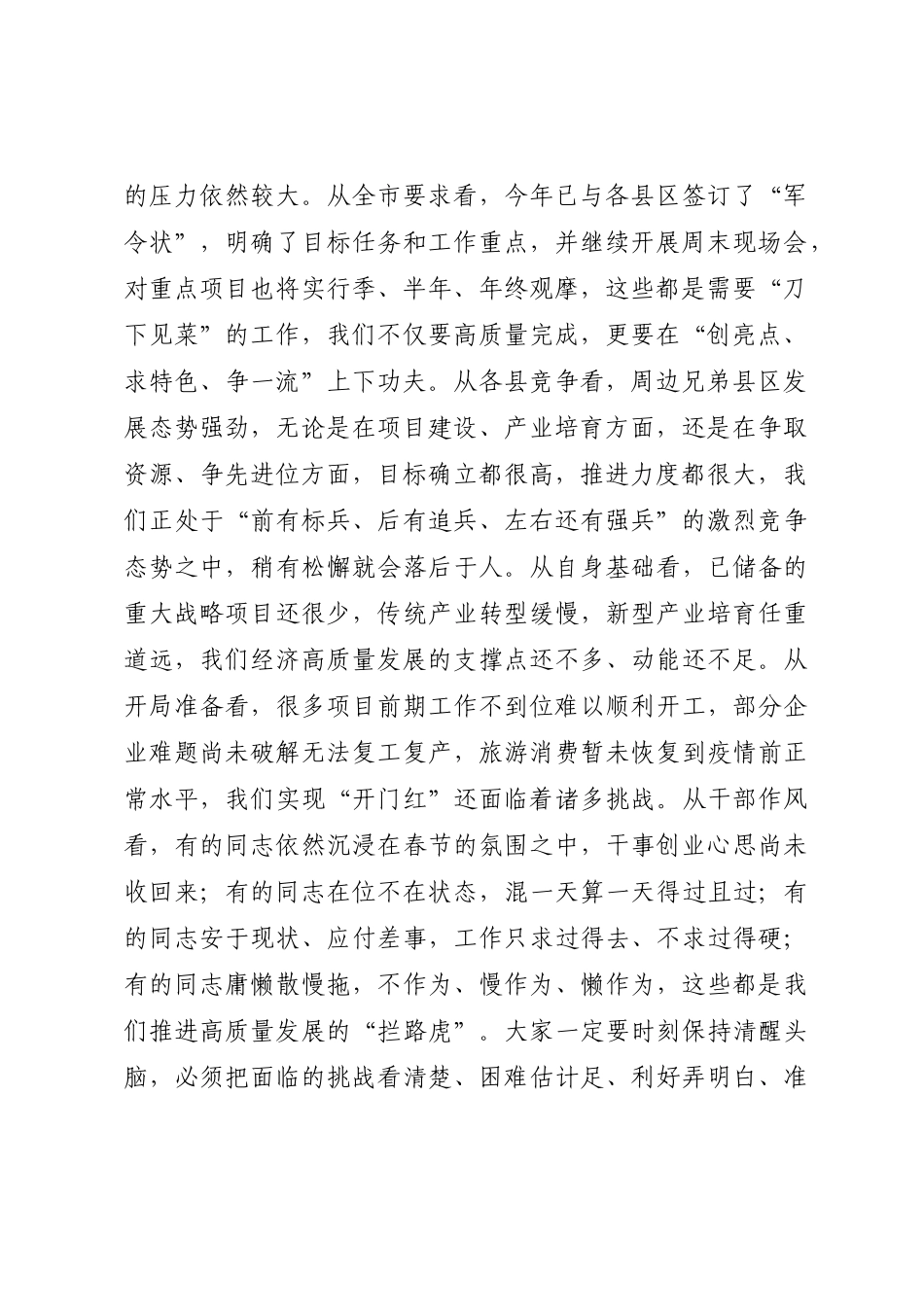 在2023年县政府第一次全体会议上的讲话汇编4篇.docx_第2页