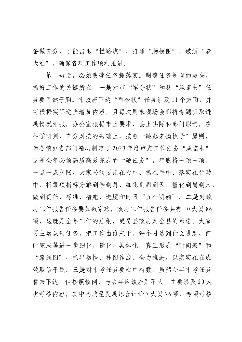 在2023年县政府第一次全体会议上的讲话汇编4篇.docx_第3页