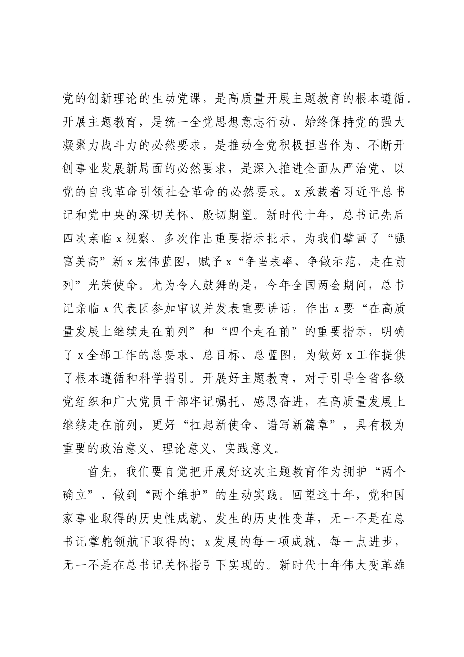 在2023年主题教育动员部署会上的讲话.docx_第2页