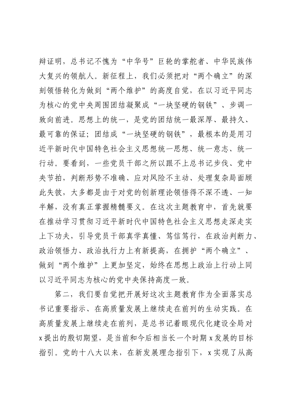 在2023年主题教育动员部署会上的讲话.docx_第3页