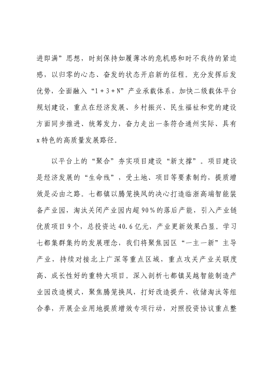 区管干部学习研讨交流汇编（3篇）.docx_第2页