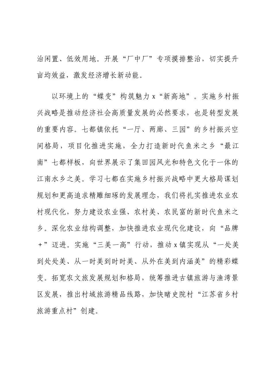 区管干部学习研讨交流汇编（3篇）.docx_第3页