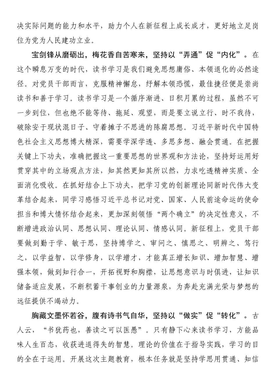 书记在主题教育读书会上的发言.docx_第2页