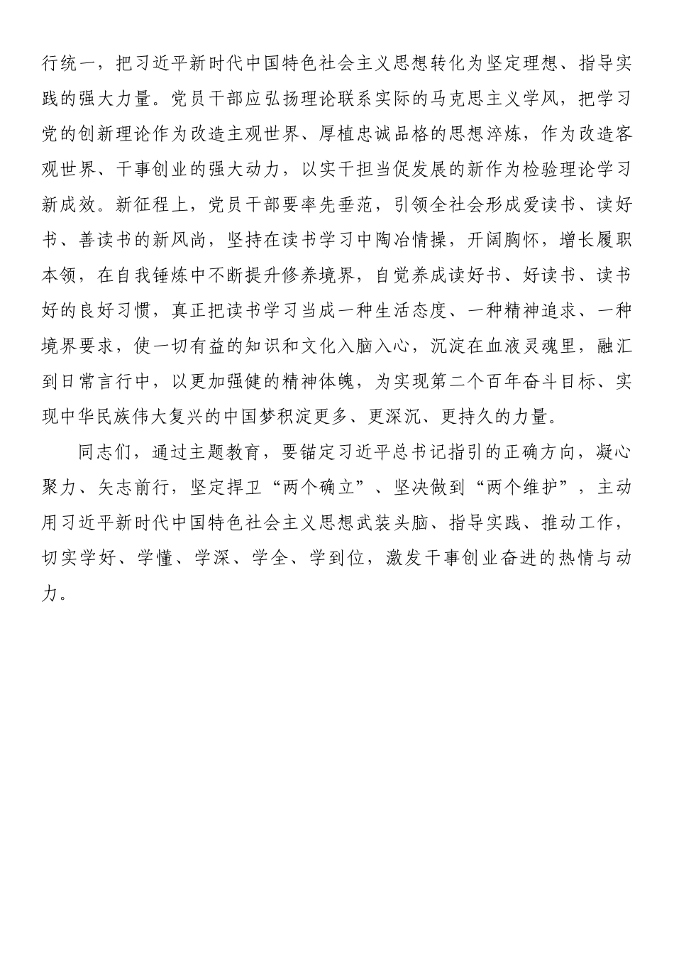 书记在主题教育读书会上的发言.docx_第3页