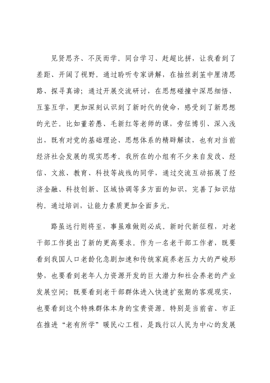 市直机关科级干部学习轮训班交流发言汇编（6篇）.docx_第2页