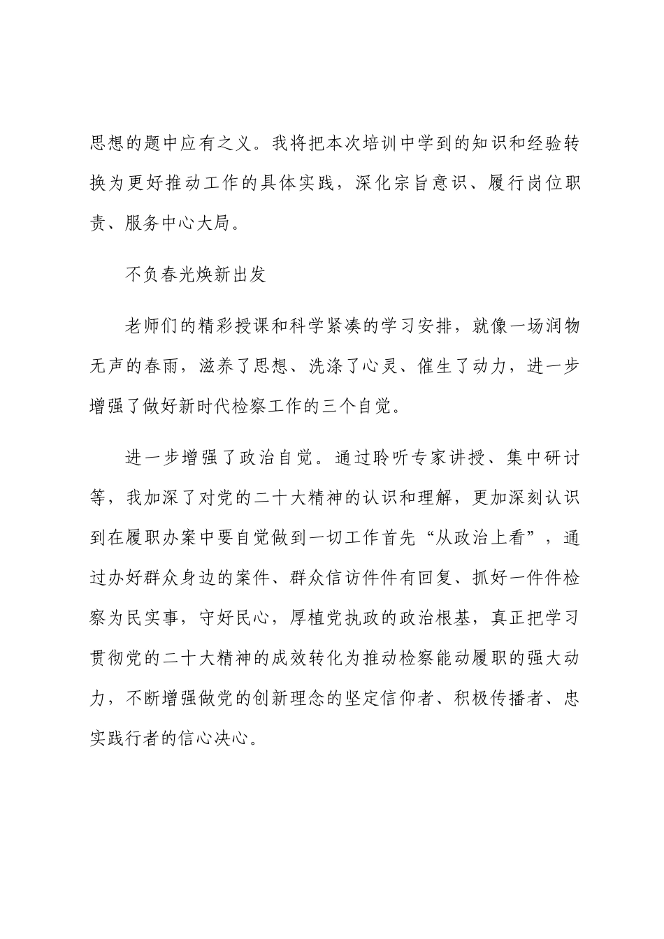 市直机关科级干部学习轮训班交流发言汇编（6篇）.docx_第3页