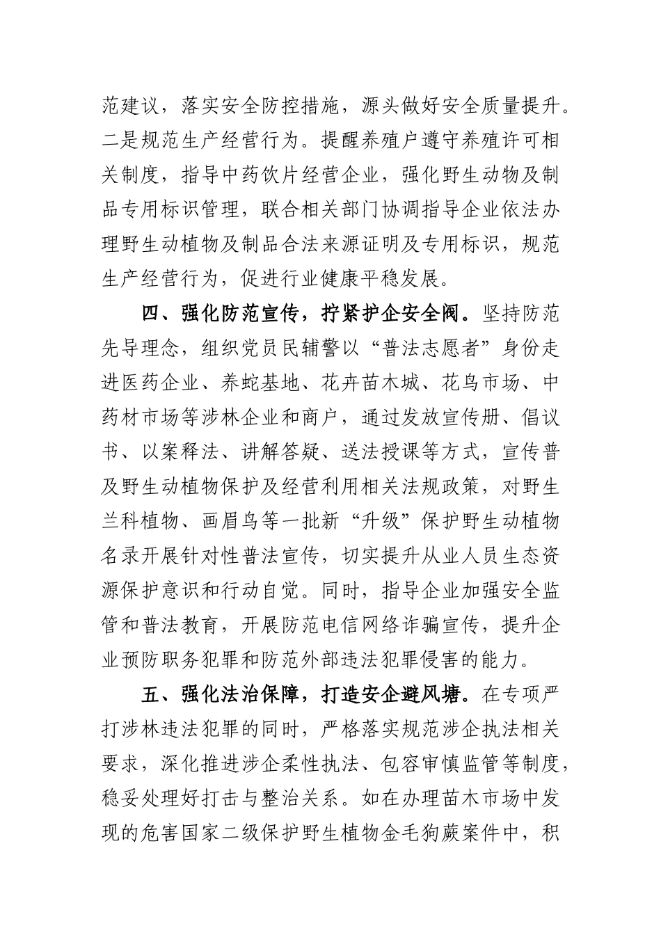 强化党建引领 优化营商环境7篇.docx_第3页