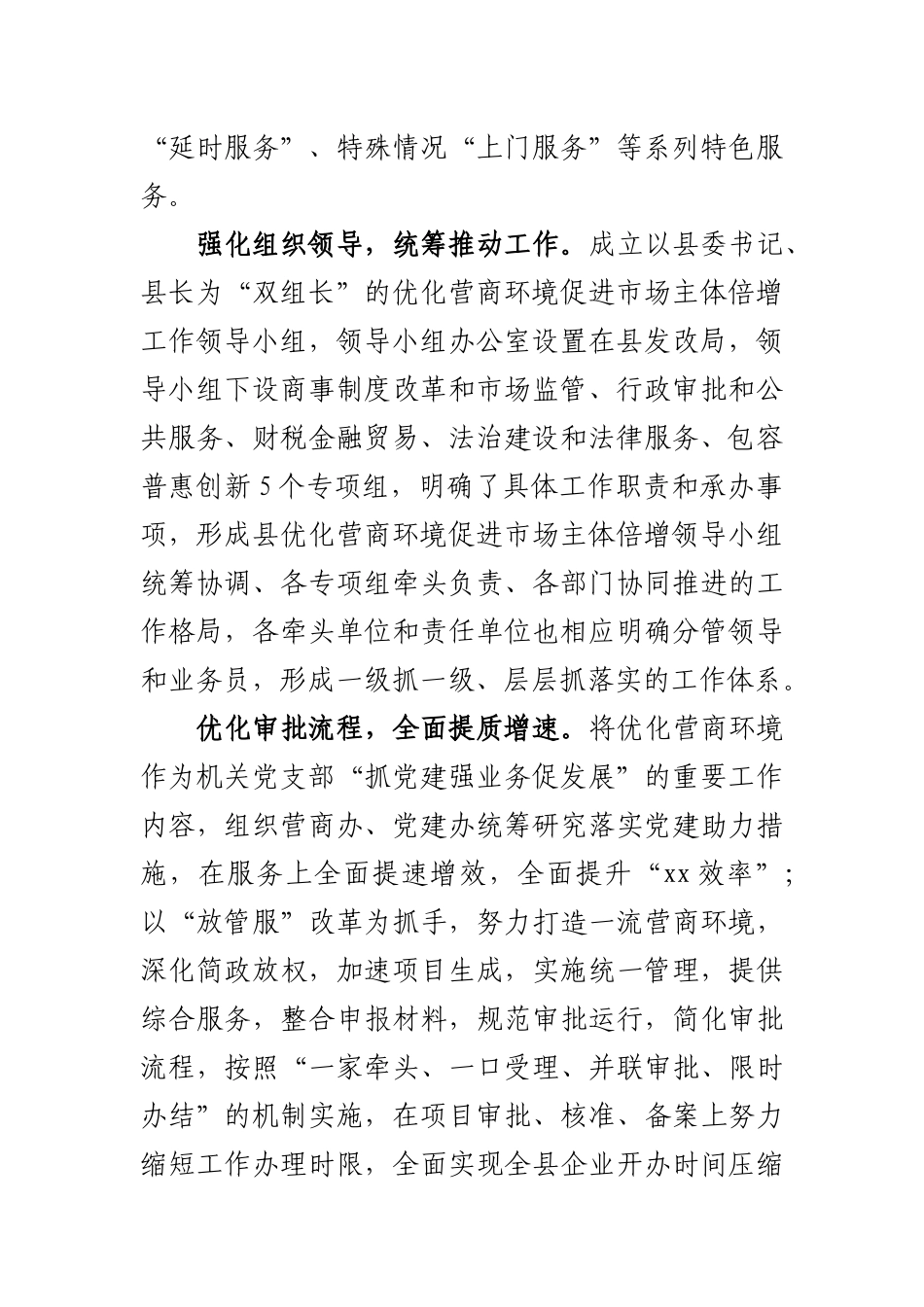 强化党建引领优化营商环境4篇.docx_第2页