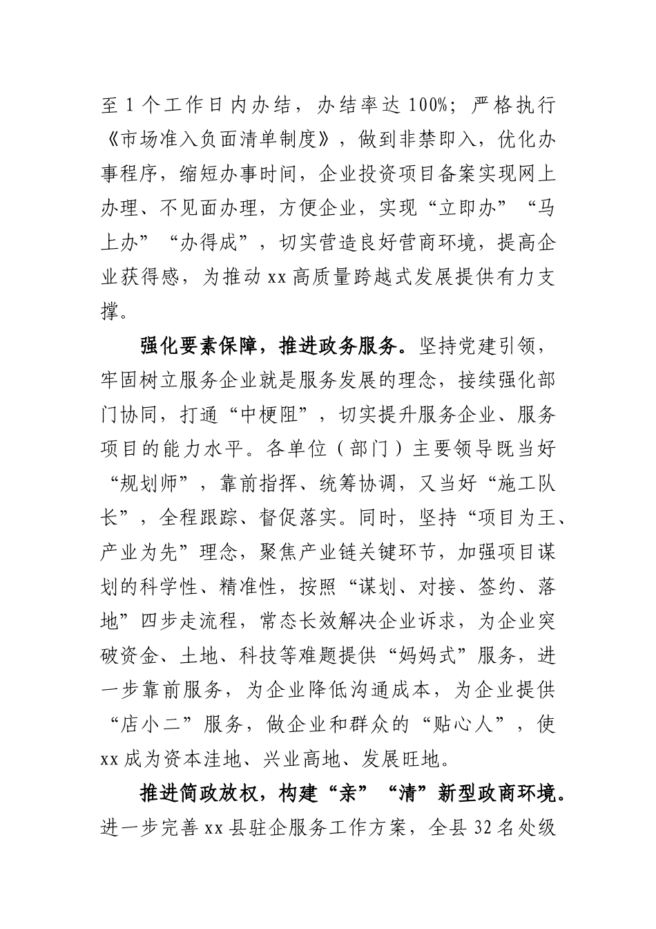 强化党建引领优化营商环境4篇.docx_第3页