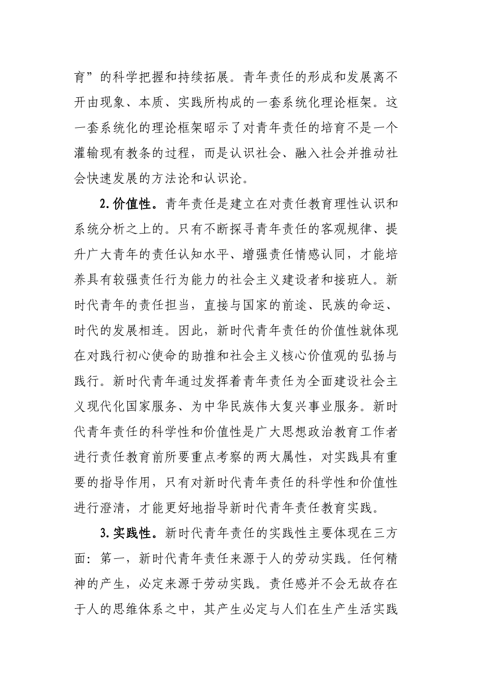 高校思政工作交流材料：加强青年责任教育.docx_第2页