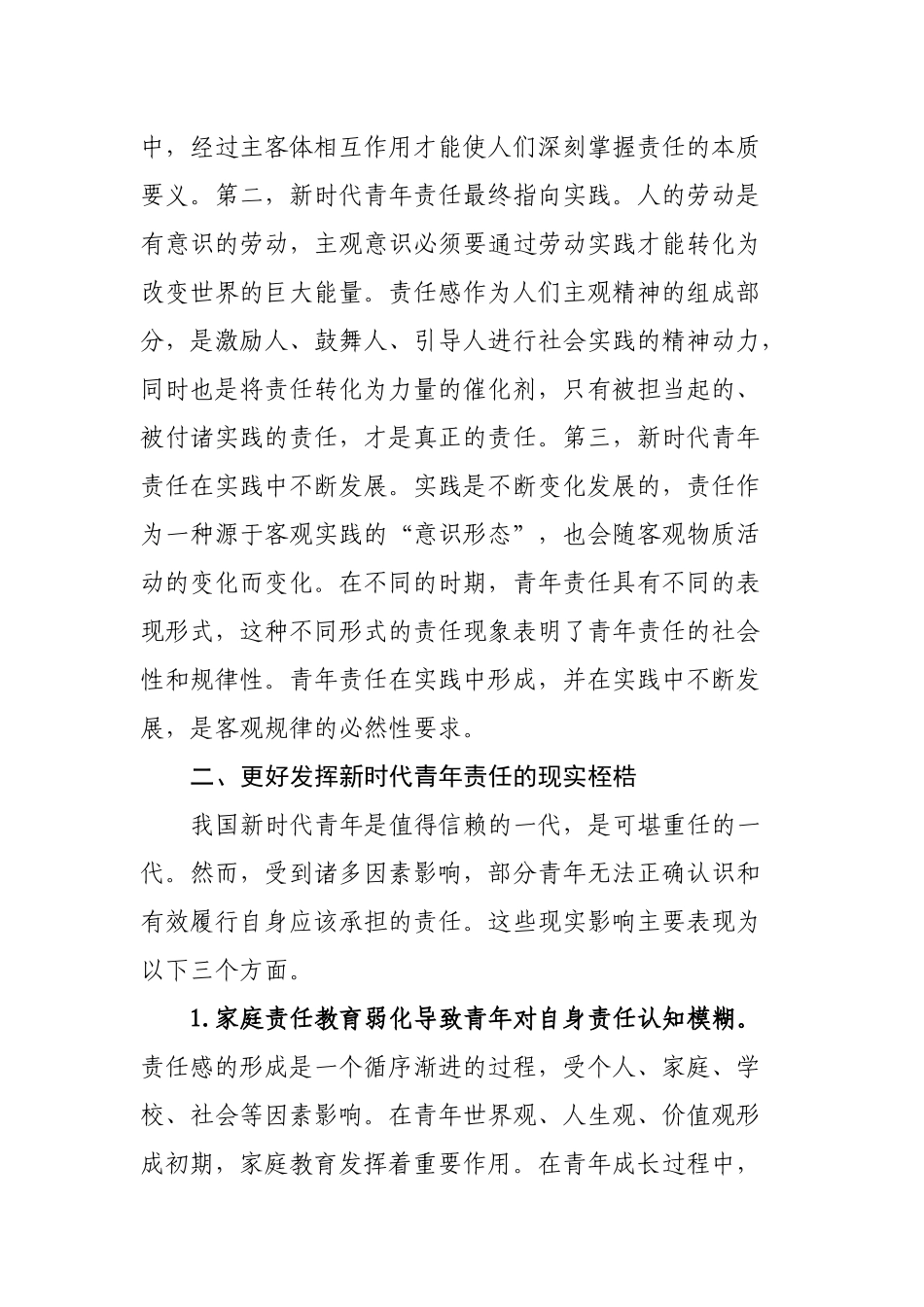 高校思政工作交流材料：加强青年责任教育.docx_第3页