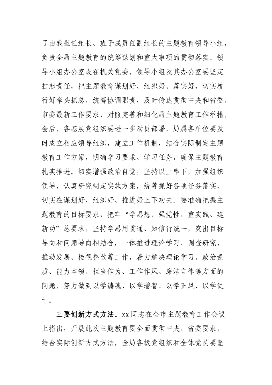 在局主题教育工作会议上的主持词.docx_第3页