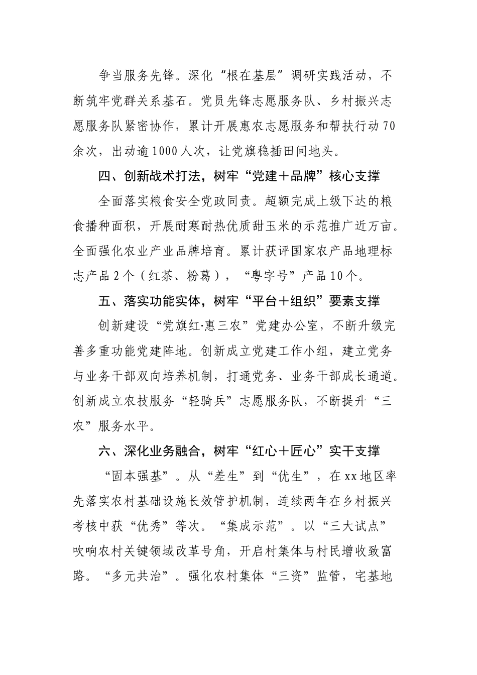农业农村局创新党建“田”字法全方位打造乡村振兴高质量发展“XX样板”.docx_第2页