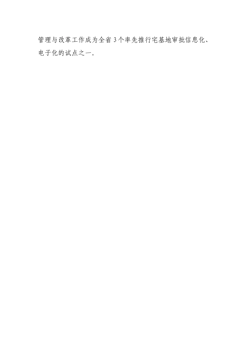 农业农村局创新党建“田”字法全方位打造乡村振兴高质量发展“XX样板”.docx_第3页