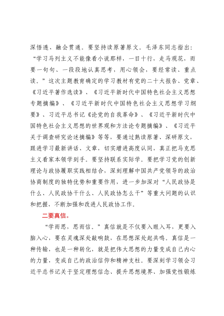 在党组理论学习中心组（扩大）学习党内主题教育精神专题会上的发言.docx_第2页