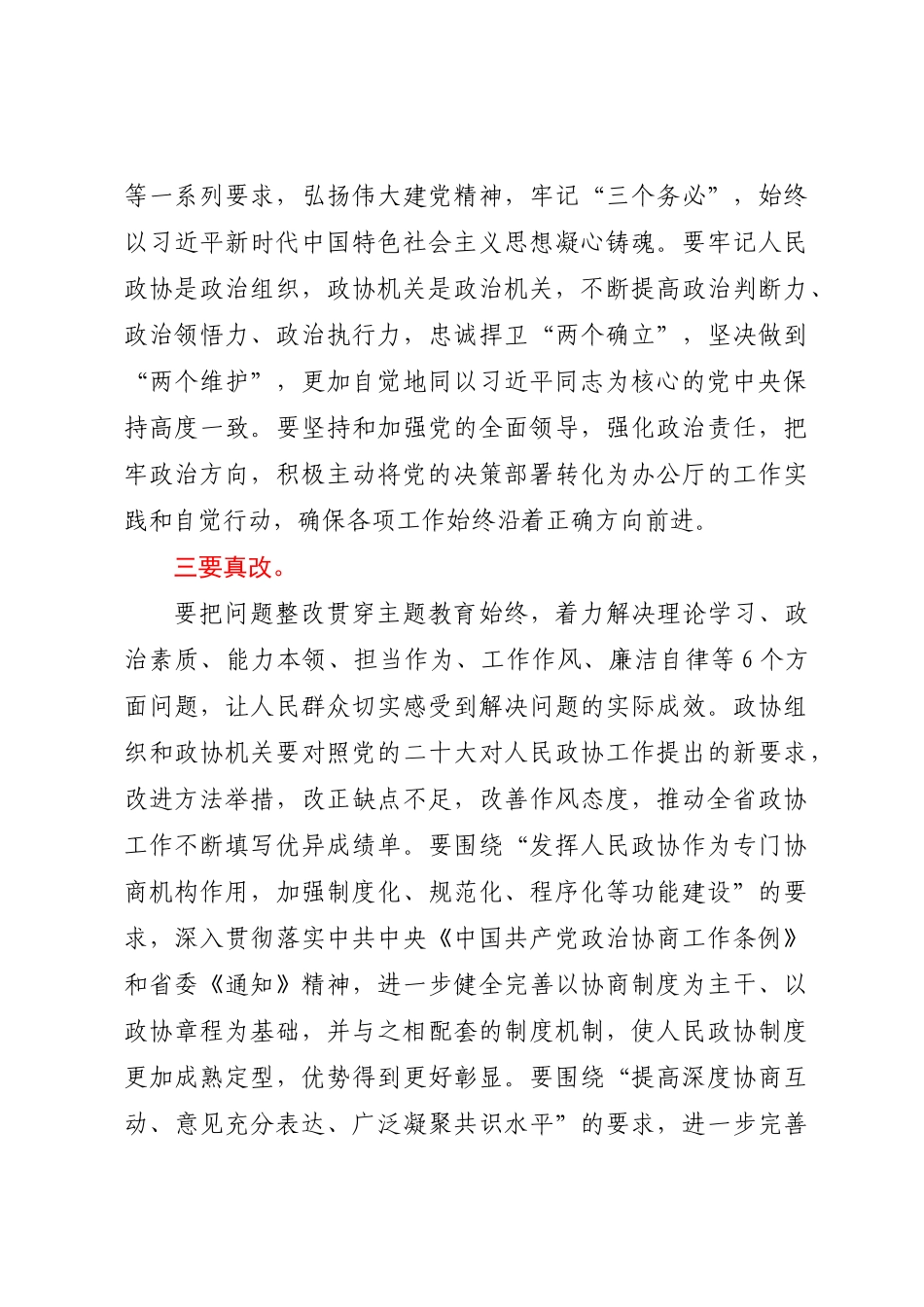 在党组理论学习中心组（扩大）学习党内主题教育精神专题会上的发言.docx_第3页
