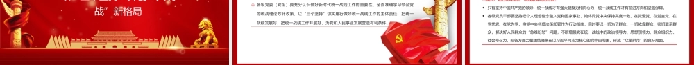 《统一战线工作条例》学习解读ppt课件.pptx