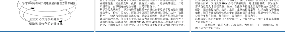 “走进”名企学习成功之道：华为的企业文化.ppt