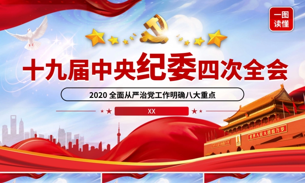 0十九届中央纪委四次全会要点PPT.pptx