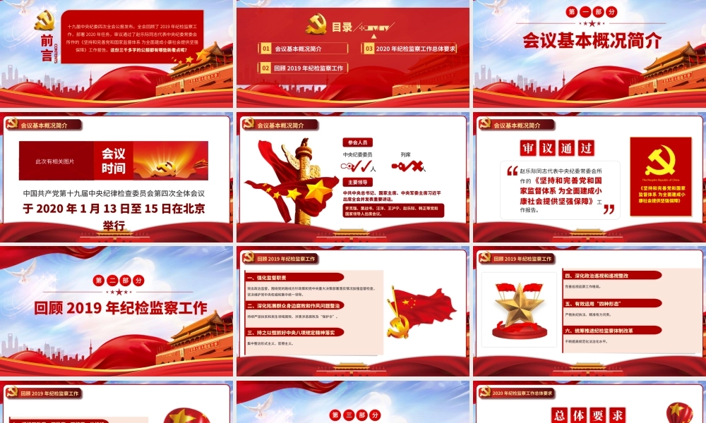 0十九届中央纪委四次全会要点PPT.pptx