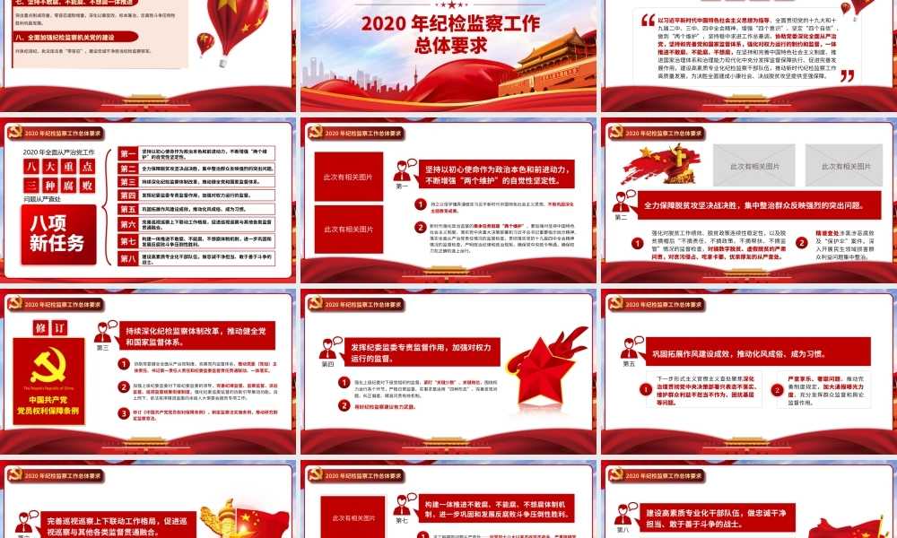 0十九届中央纪委四次全会要点PPT.pptx