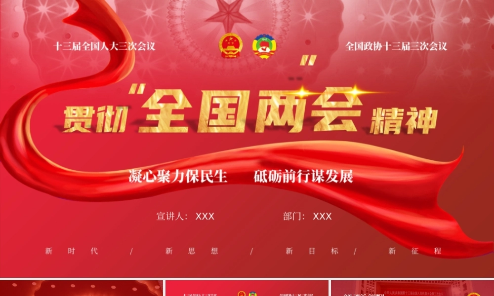 2020聚焦两会课件（课件）.pptx