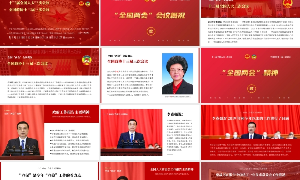 2020聚焦两会课件（课件）.pptx