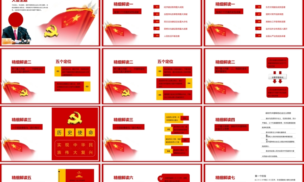 20180311十九大精细解读PPT.pptx