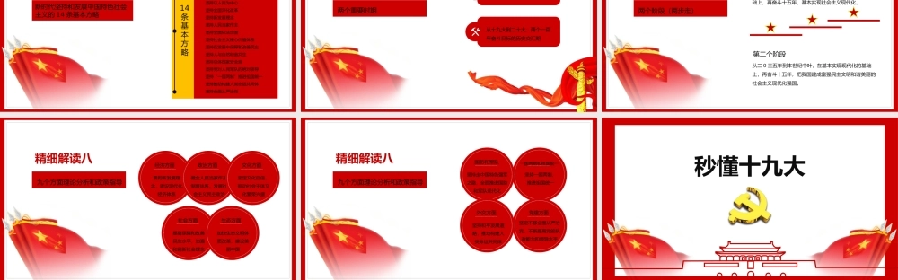 20180311十九大精细解读PPT.pptx
