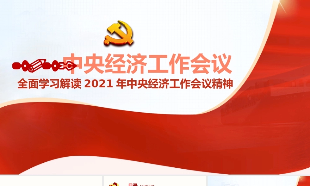 2021经济工作2.pptx