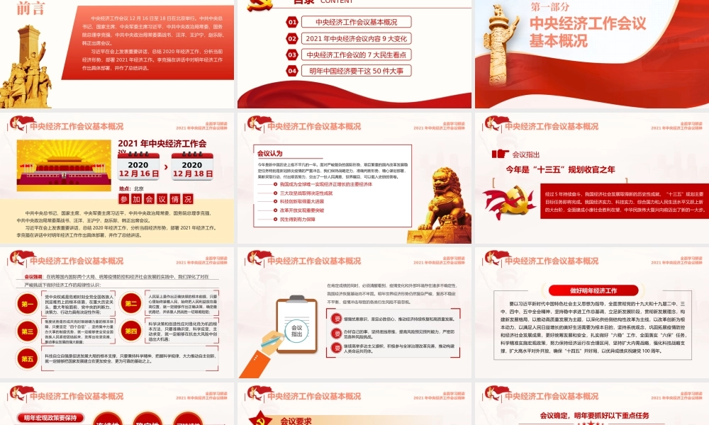 2021经济工作2.pptx