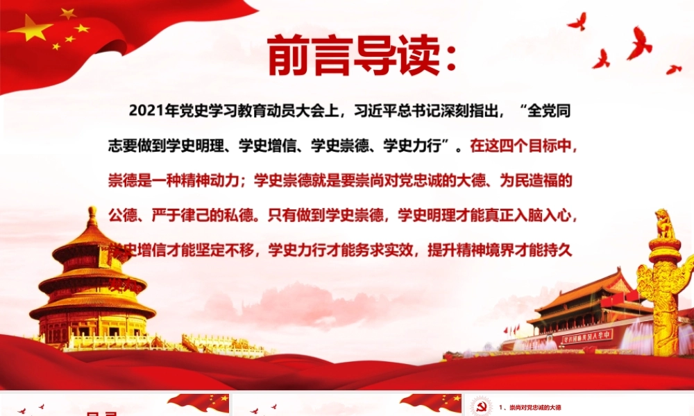 2021年马路镇人民政府《学史崇德》专题学习.pptx