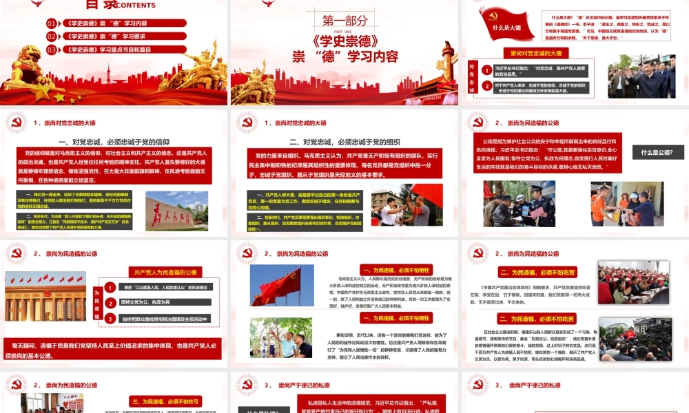 2021年马路镇人民政府《学史崇德》专题学习.pptx