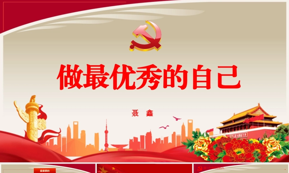 20180315做最优秀的自己.ppt