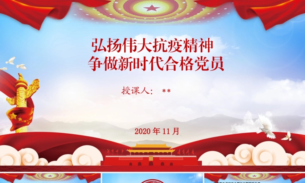 2020111502弘扬伟大抗疫精神争做新时代合格党员PPT.pptx