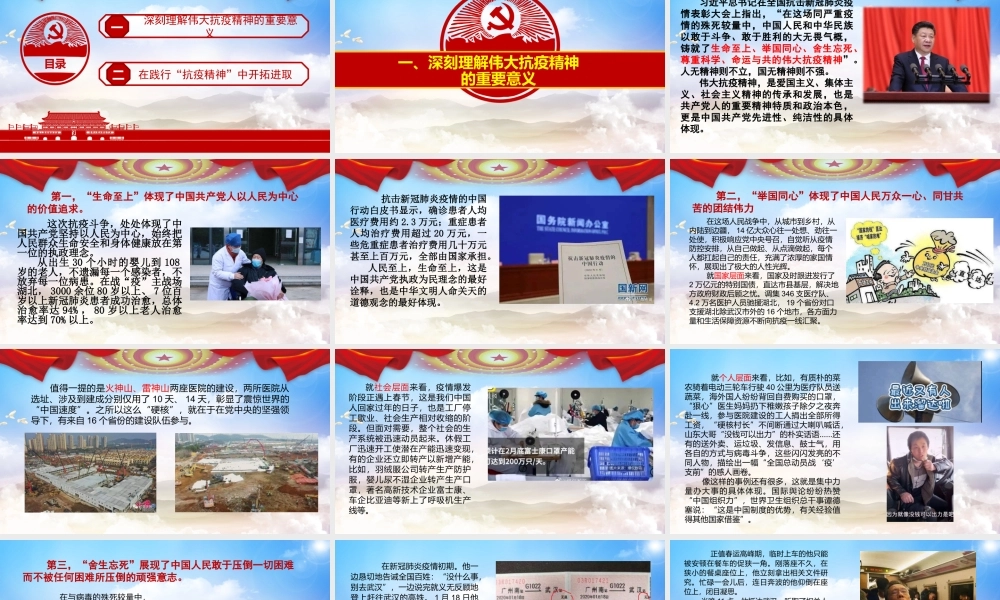 2020111502弘扬伟大抗疫精神争做新时代合格党员PPT.pptx