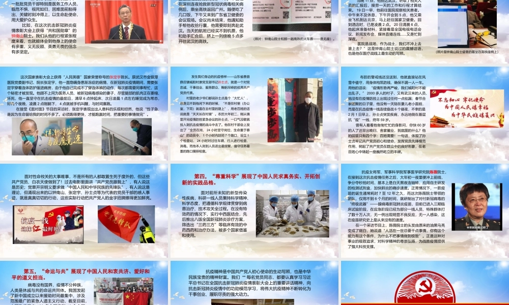 2020111502弘扬伟大抗疫精神争做新时代合格党员PPT.pptx