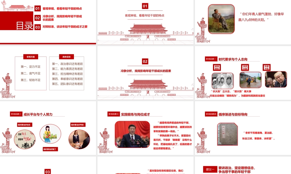 2020101401在担当中历练 在奋斗中成长争做新时代想干事能干事干成事的年轻干部.pptx