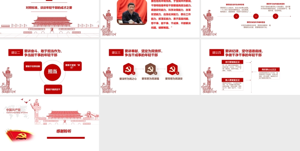 2020101401在担当中历练 在奋斗中成长争做新时代想干事能干事干成事的年轻干部.pptx