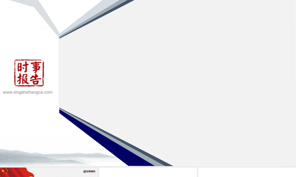 PPT 大变局中的中国与世界.pptx