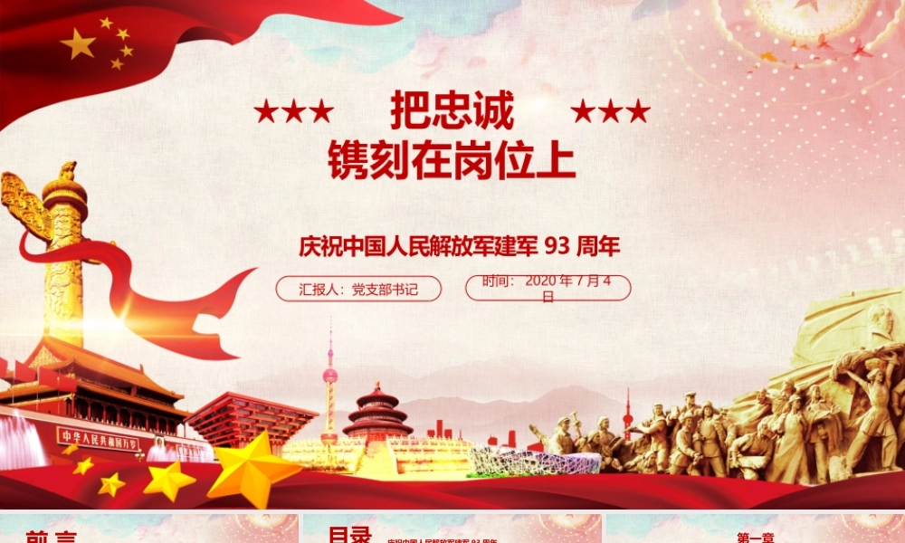 把忠诚镌刻在岗位上.pptx