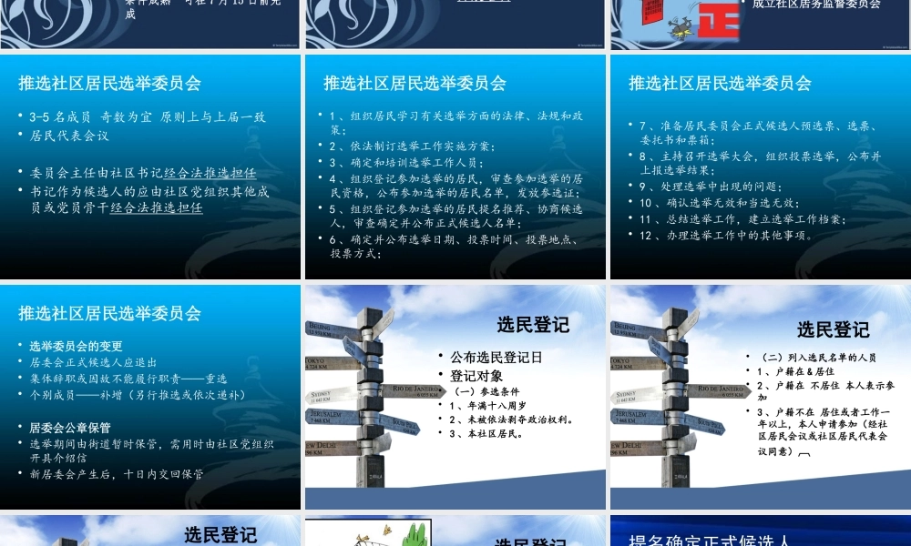 XXXX年社区两委换届工作培训.pptx