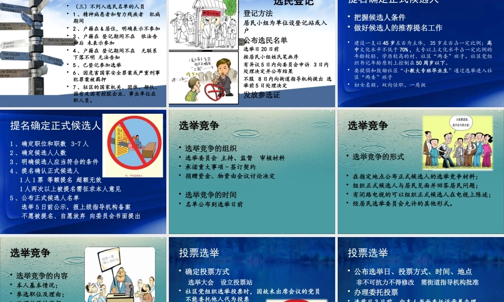 XXXX年社区两委换届工作培训.pptx