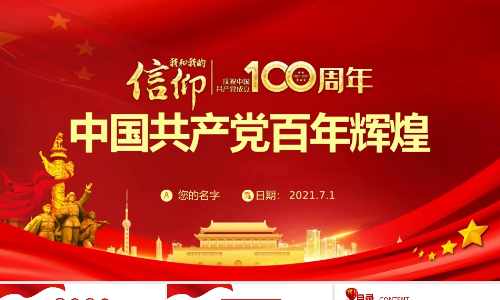 百年辉煌（四个阶段讲解）.pptx