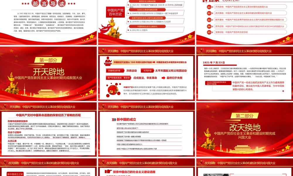 百年辉煌（四个阶段讲解）.pptx