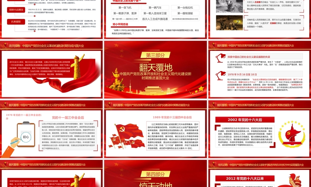 百年辉煌（四个阶段讲解）.pptx