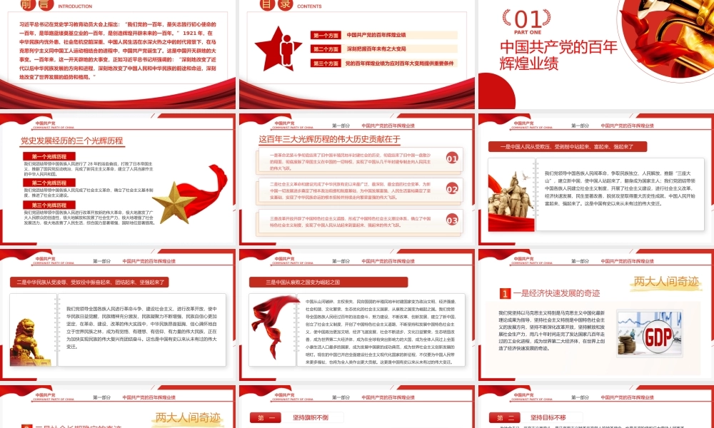 百年辉煌与百年之未大变局.pptx